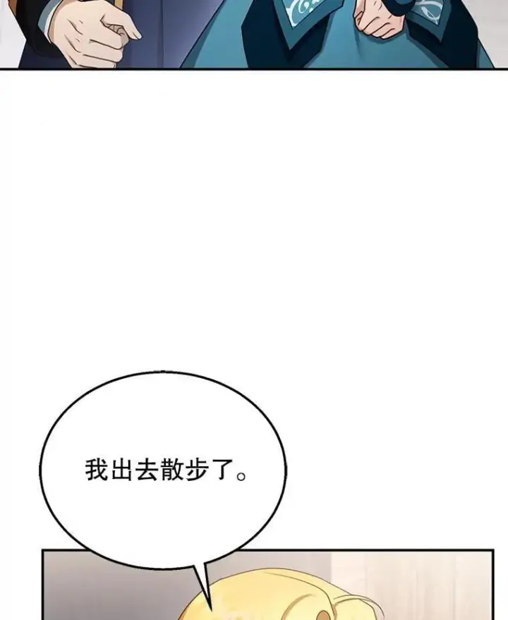 《怀了恶棍的孩子》33.找到爱丽莎图26