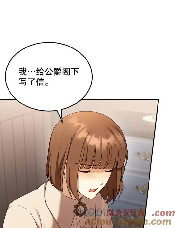 《怀了恶棍的孩子》33.找到爱丽莎图33