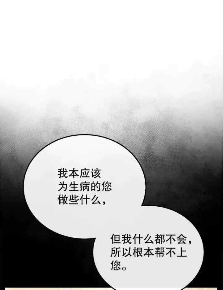 《怀了恶棍的孩子》33.找到爱丽莎图36