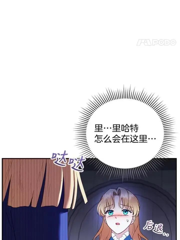 《怀了恶棍的孩子》33.找到爱丽莎图4