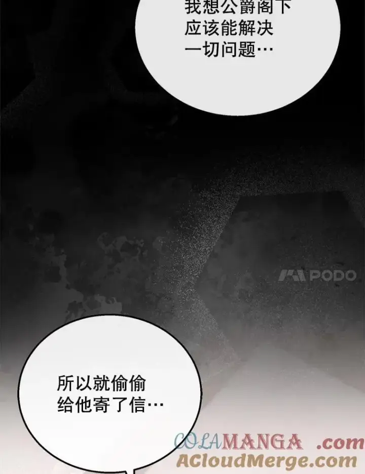 《怀了恶棍的孩子》33.找到爱丽莎图41