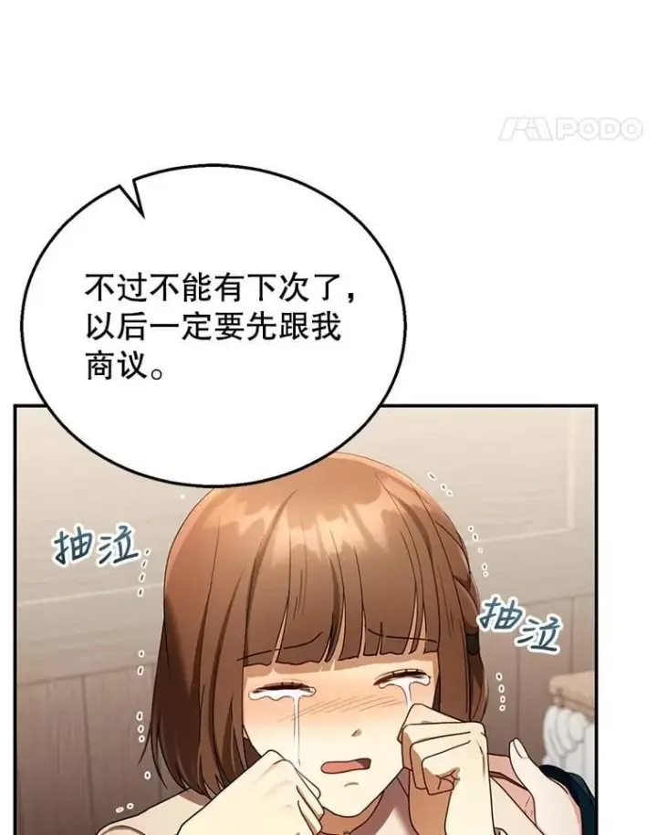 《怀了恶棍的孩子》33.找到爱丽莎图48