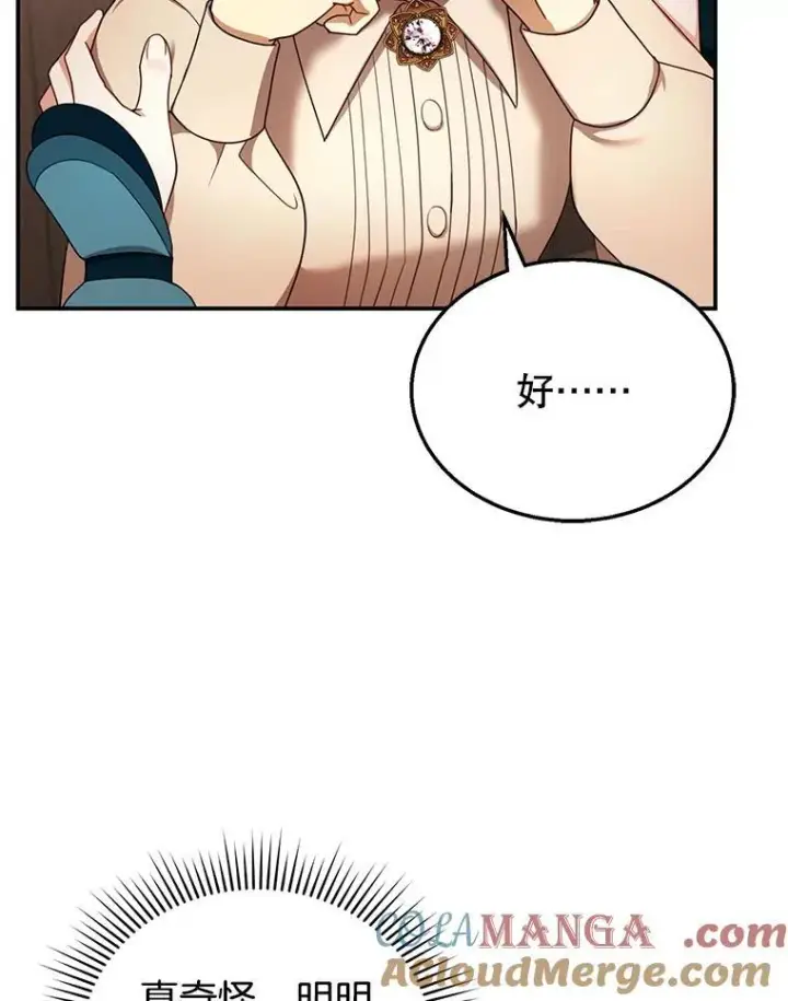 《怀了恶棍的孩子》33.找到爱丽莎图49