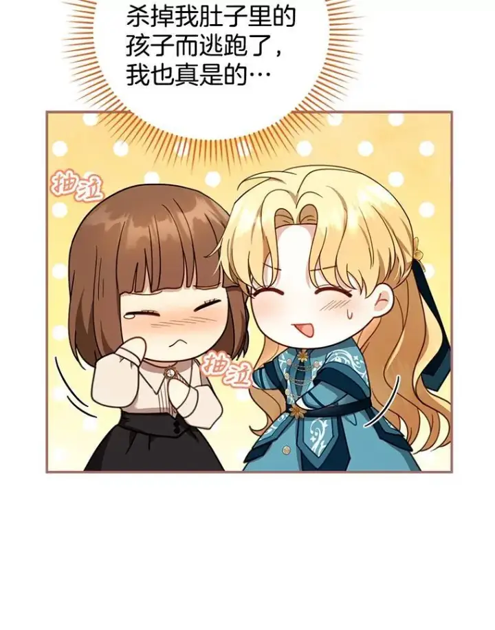 《怀了恶棍的孩子》33.找到爱丽莎图56