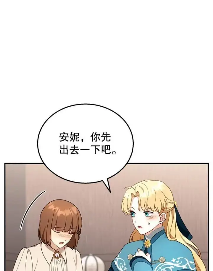 《怀了恶棍的孩子》33.找到爱丽莎图60