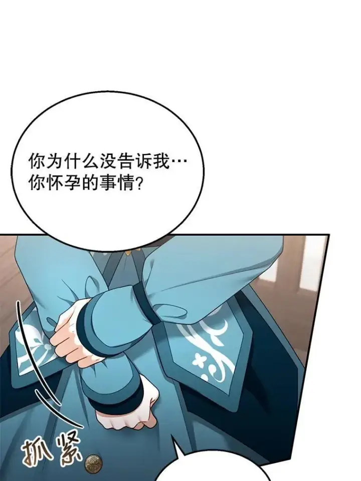 《怀了恶棍的孩子》33.找到爱丽莎图63