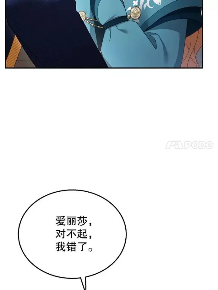 《怀了恶棍的孩子》33.找到爱丽莎图74