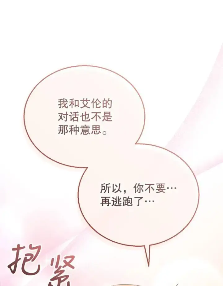 《怀了恶棍的孩子》33.找到爱丽莎图78
