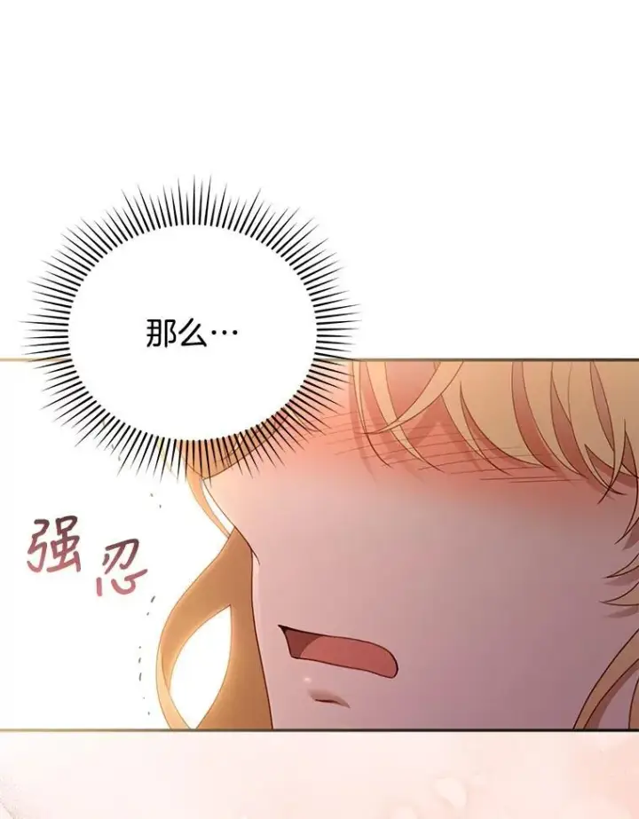 《怀了恶棍的孩子》33.找到爱丽莎图82