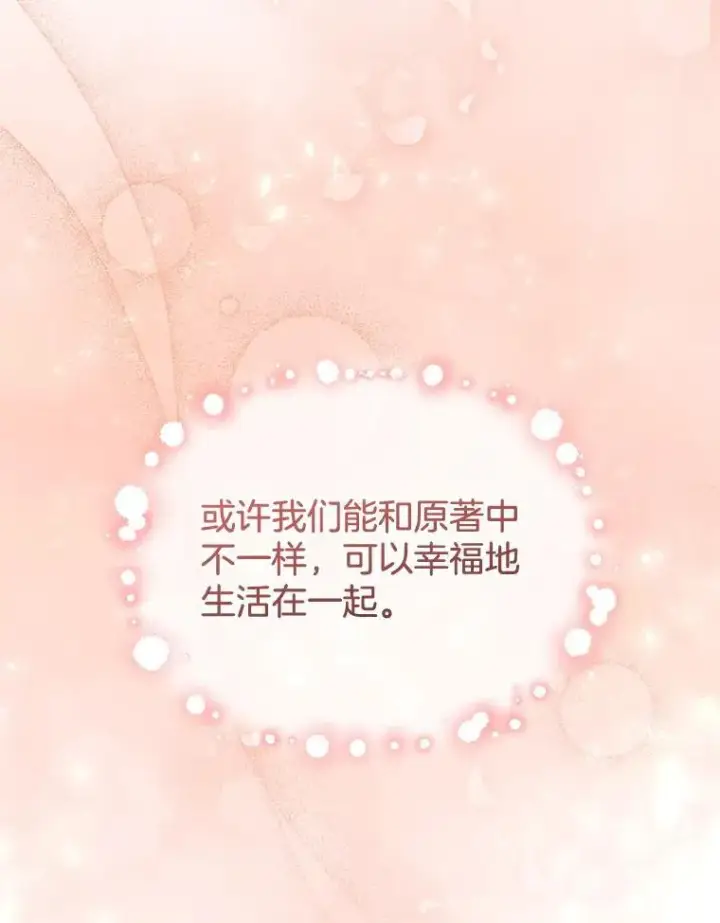 《怀了恶棍的孩子》33.找到爱丽莎图83