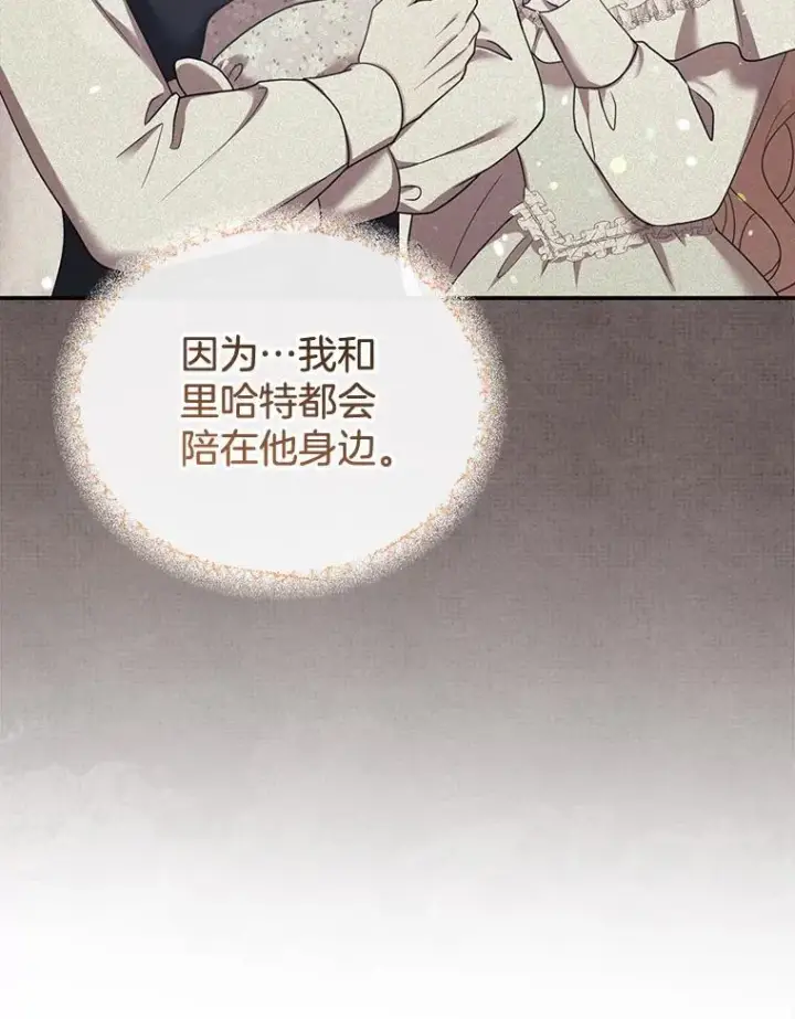 《怀了恶棍的孩子》33.找到爱丽莎图88