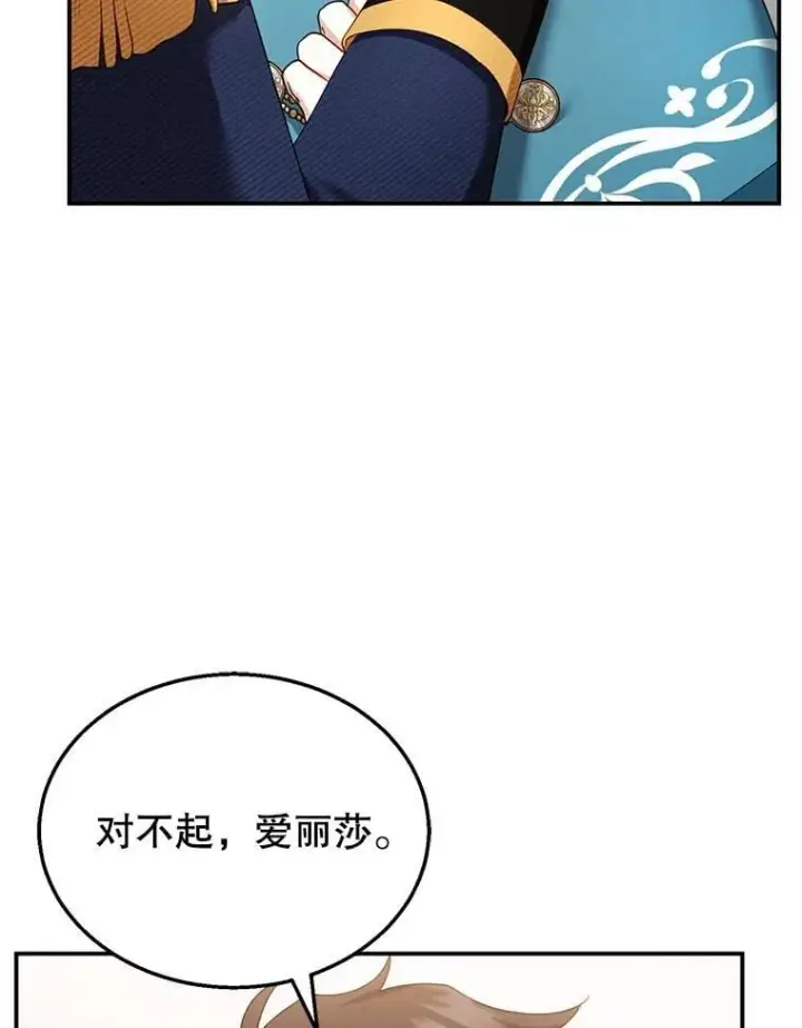 《怀了恶棍的孩子》33.找到爱丽莎图90