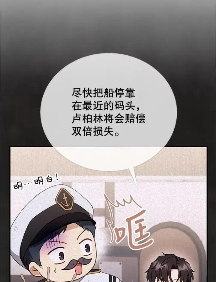 《怀了恶棍的孩子》33.找到爱丽莎图99