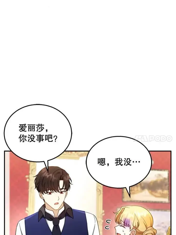 《怀了恶棍的孩子》34.回家图10