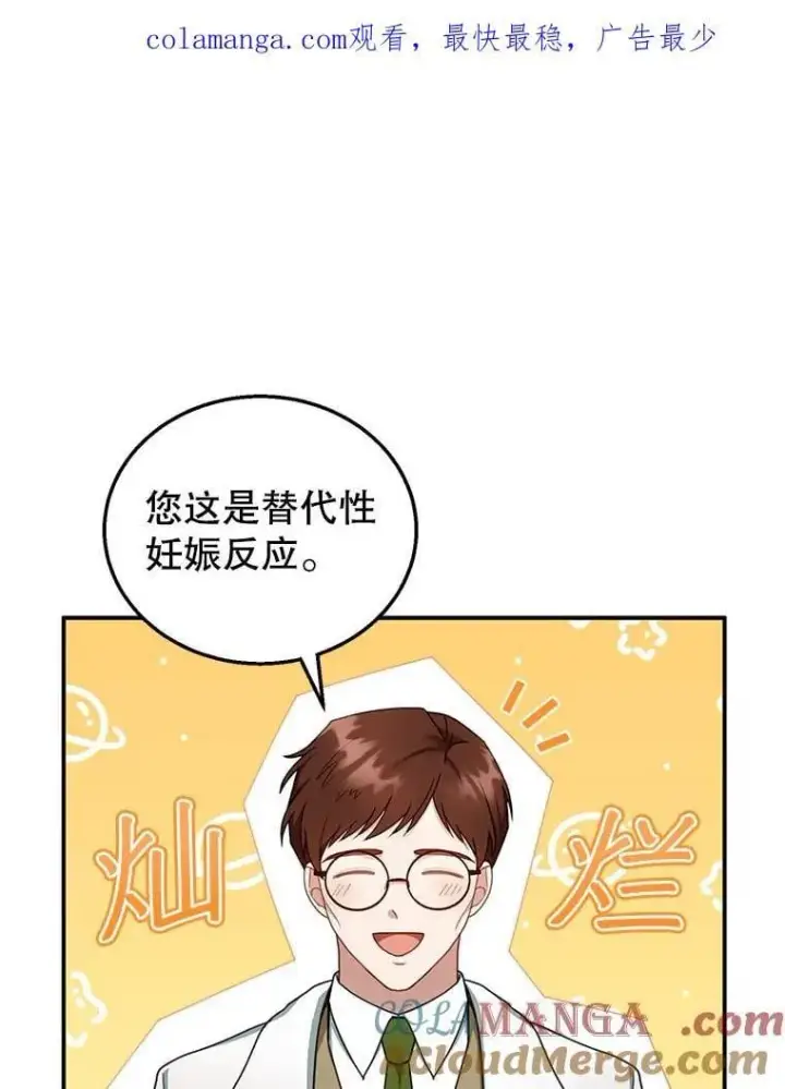《怀了恶棍的孩子》34.回家图109