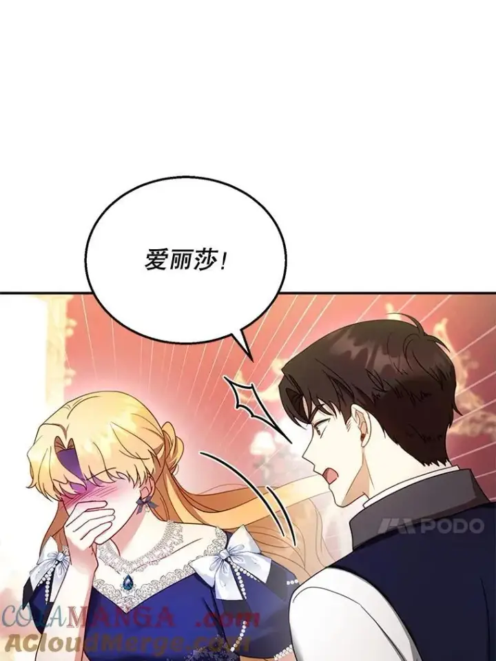 《怀了恶棍的孩子》34.回家图13