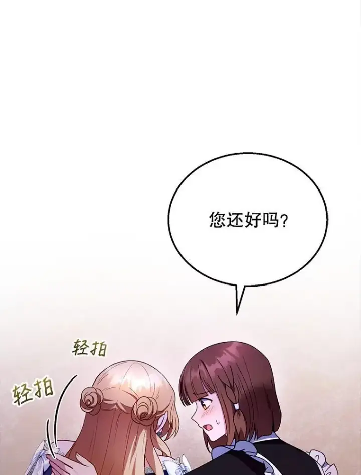 《怀了恶棍的孩子》34.回家图16