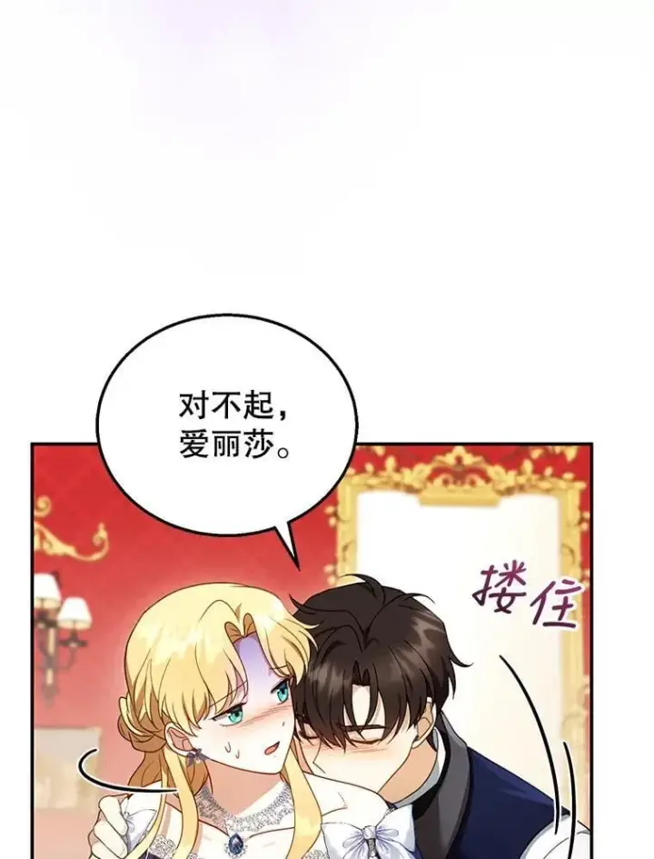 《怀了恶棍的孩子》34.回家图18
