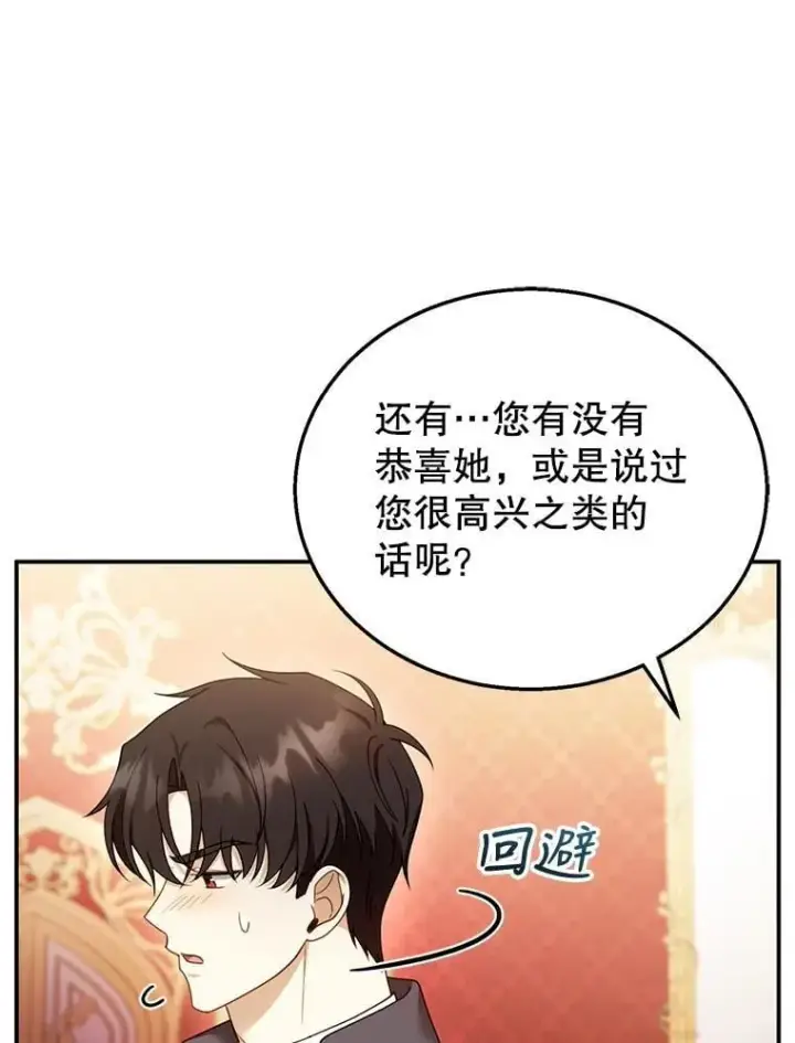 《怀了恶棍的孩子》34.回家图24