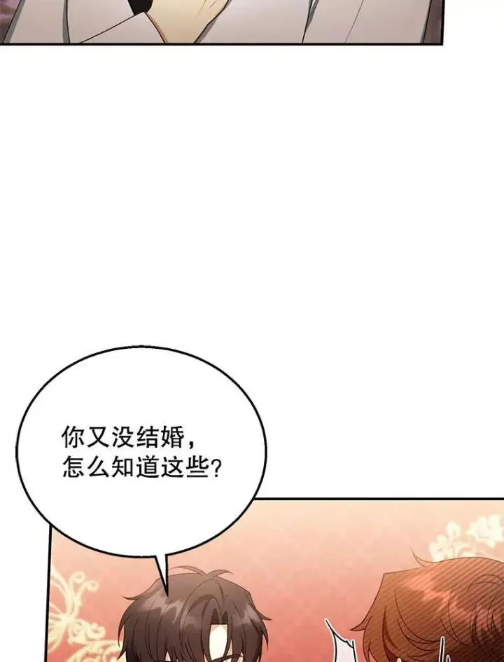 《怀了恶棍的孩子》34.回家图27