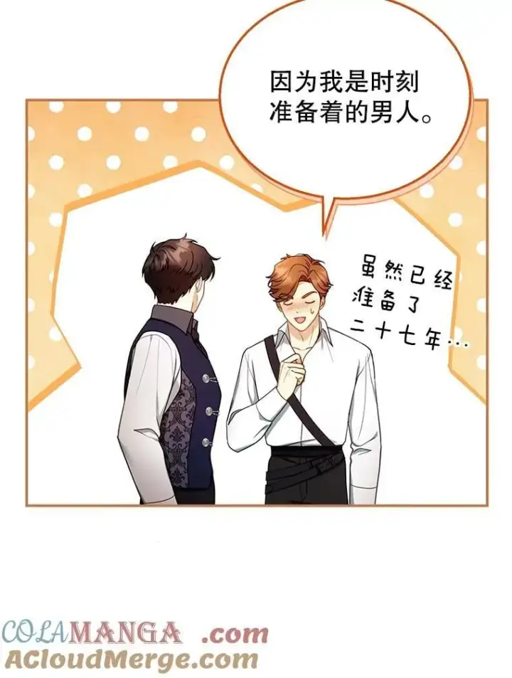《怀了恶棍的孩子》34.回家图29