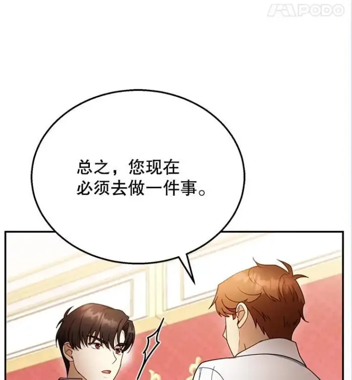 《怀了恶棍的孩子》34.回家图30