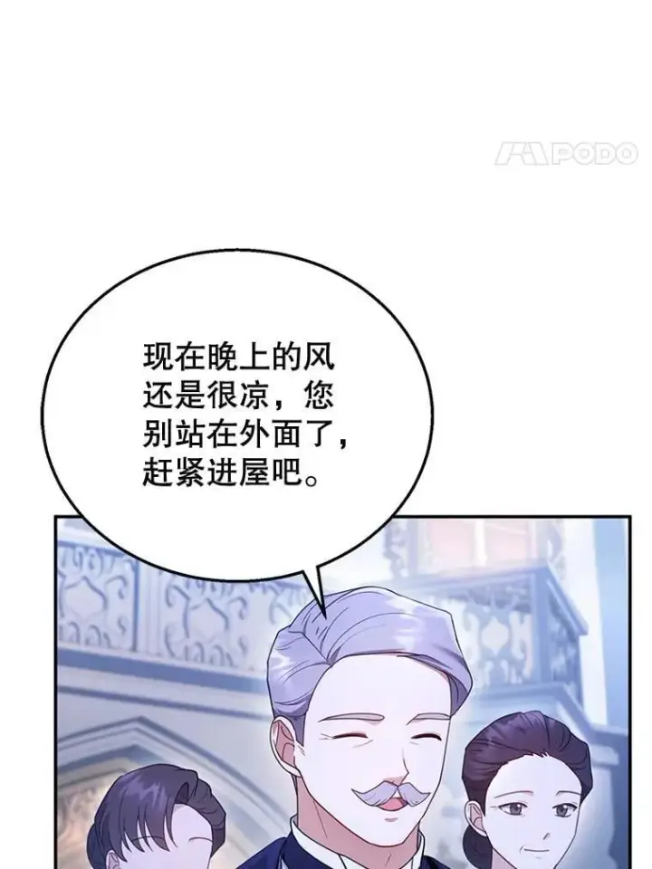 《怀了恶棍的孩子》34.回家图4
