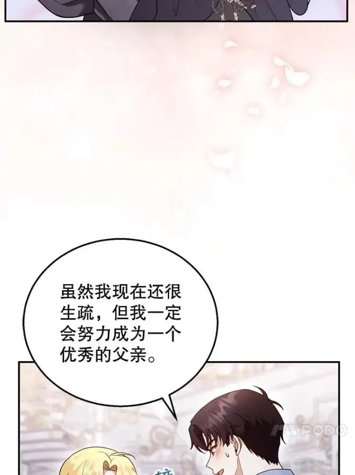 《怀了恶棍的孩子》34.回家图43