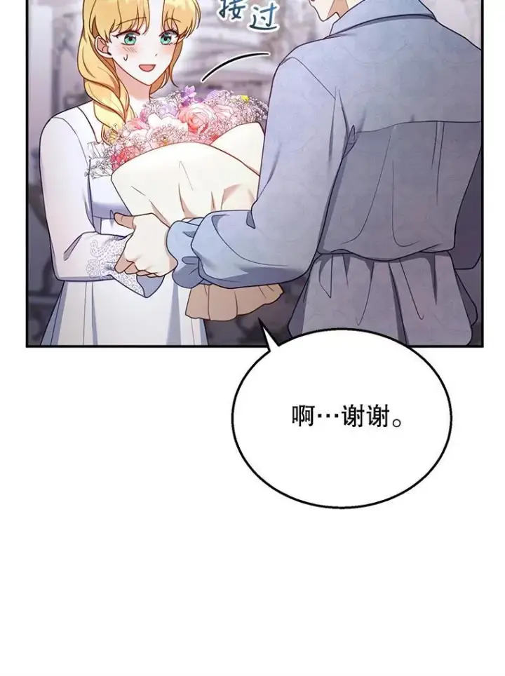 《怀了恶棍的孩子》34.回家图44
