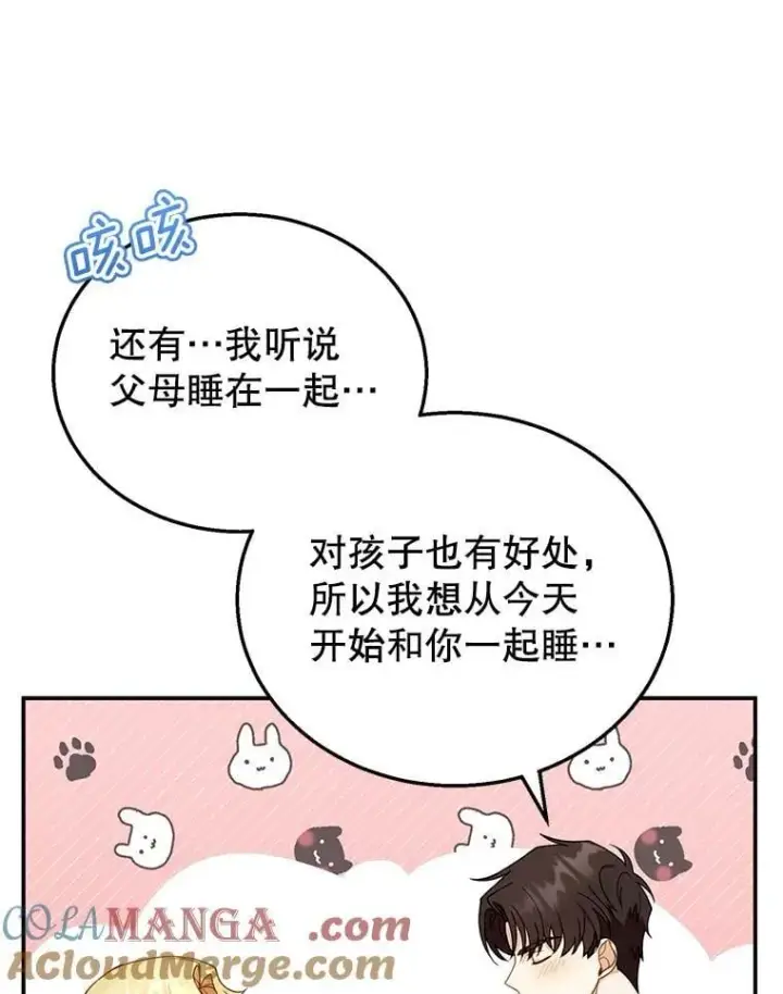 《怀了恶棍的孩子》34.回家图45
