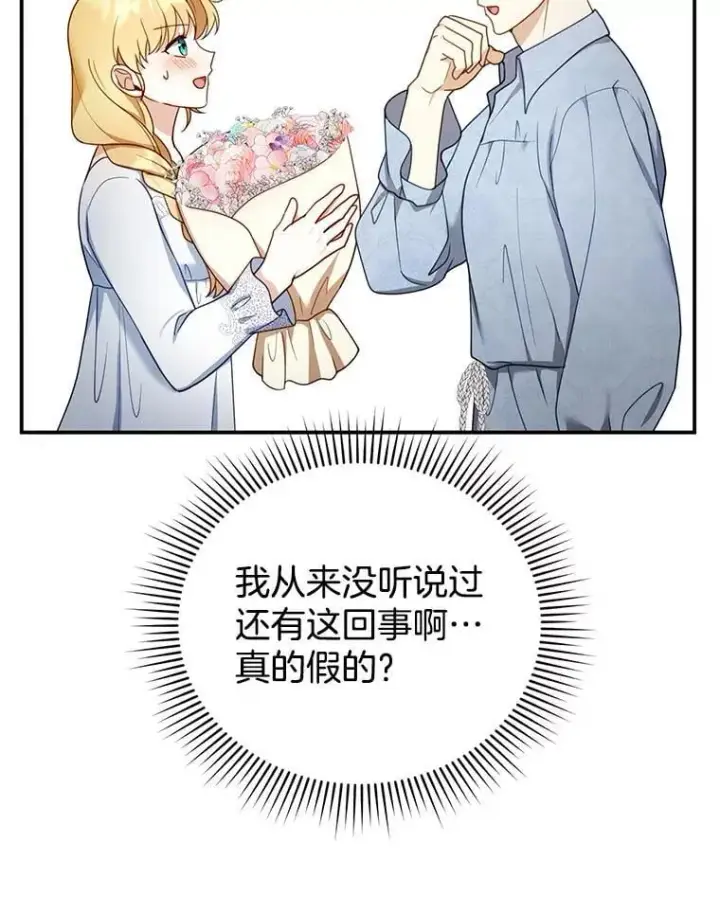 《怀了恶棍的孩子》34.回家图46