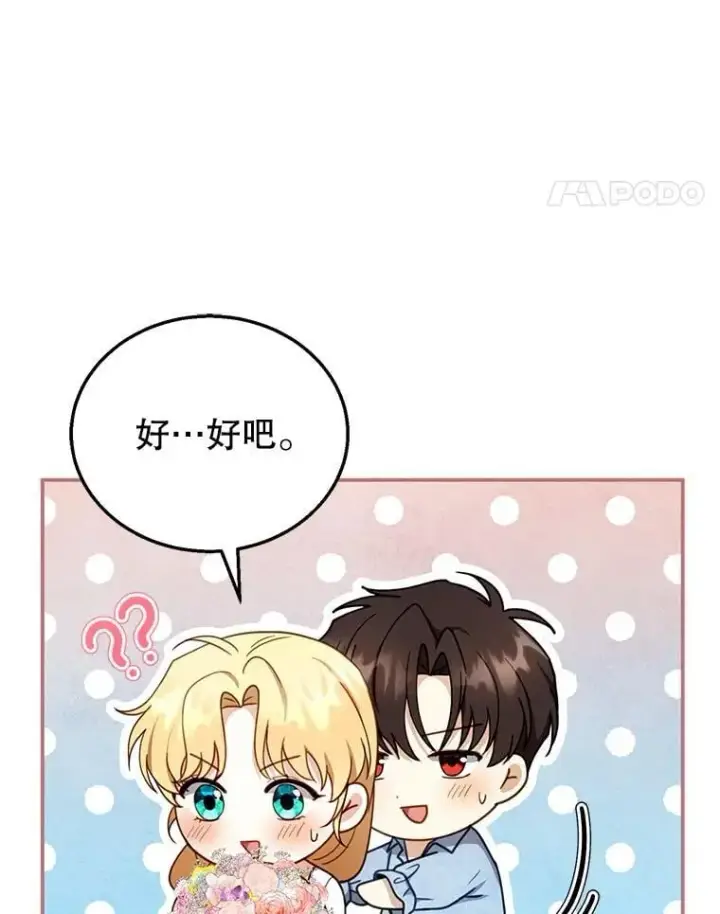 《怀了恶棍的孩子》34.回家图47