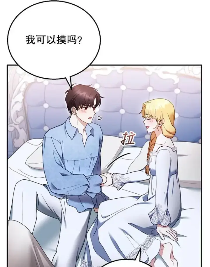 《怀了恶棍的孩子》34.回家图54