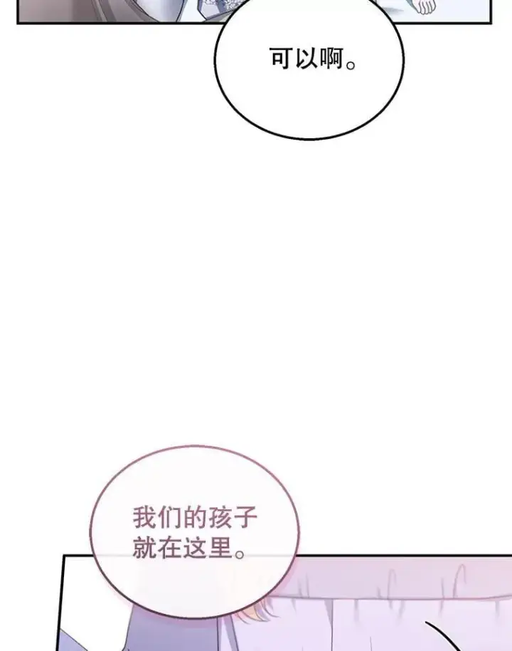 《怀了恶棍的孩子》34.回家图55