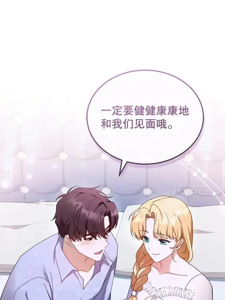 《怀了恶棍的孩子》34.回家图60