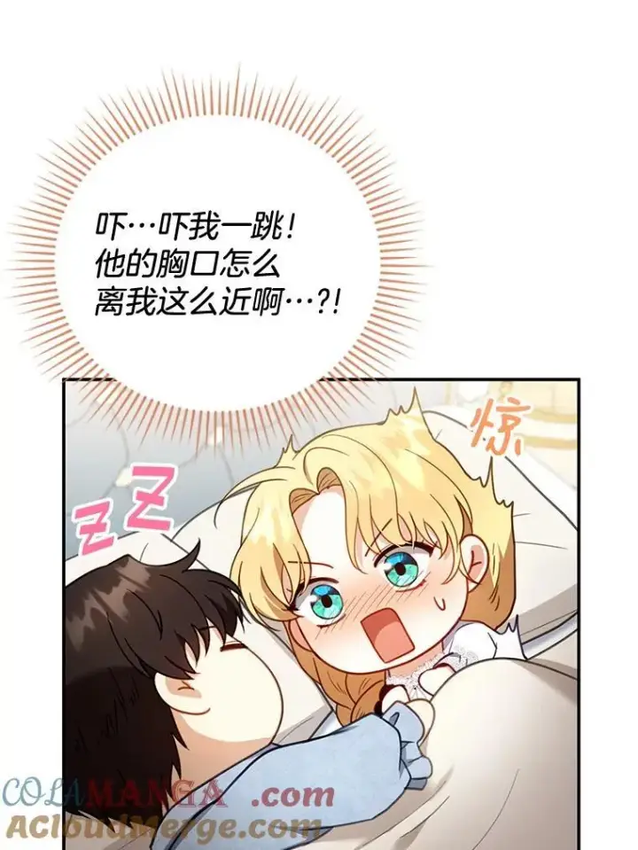 《怀了恶棍的孩子》34.回家图69