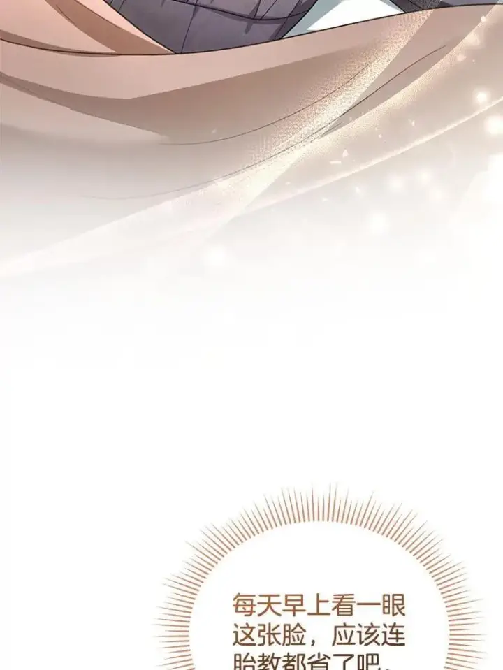 《怀了恶棍的孩子》34.回家图72