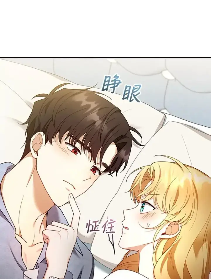 《怀了恶棍的孩子》34.回家图74