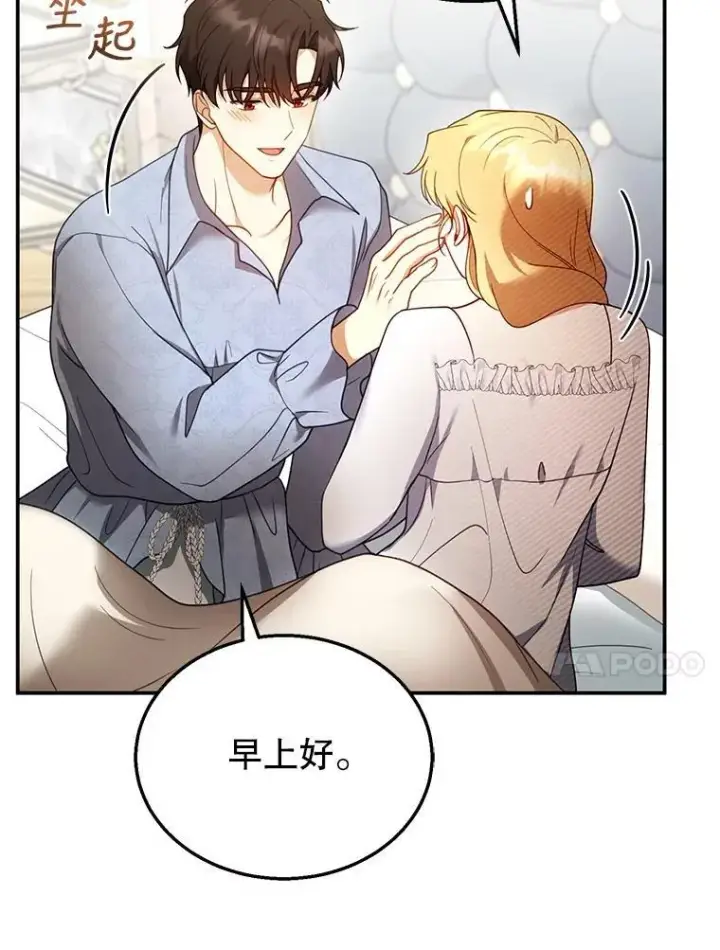 《怀了恶棍的孩子》34.回家图76