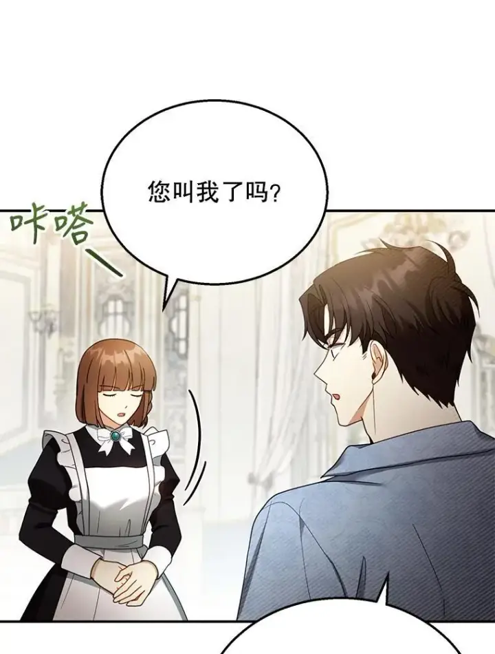 《怀了恶棍的孩子》34.回家图80