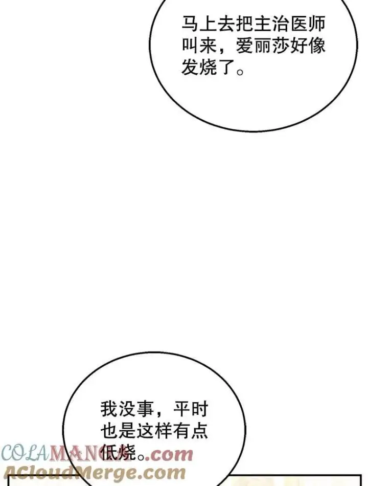 《怀了恶棍的孩子》34.回家图81