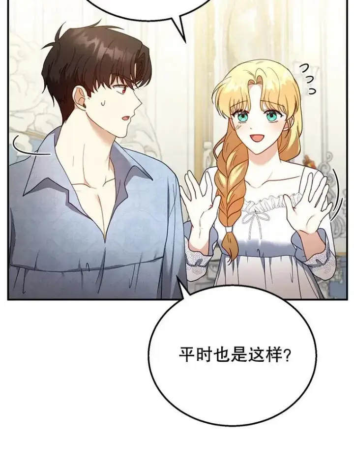 《怀了恶棍的孩子》34.回家图82