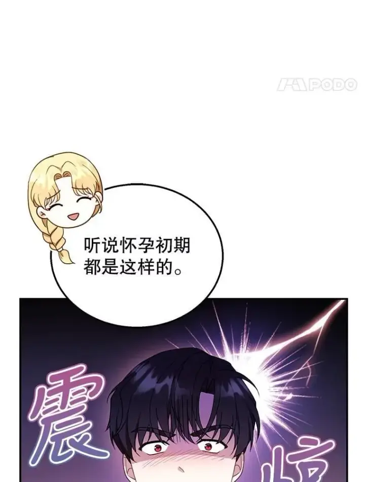 《怀了恶棍的孩子》34.回家图83