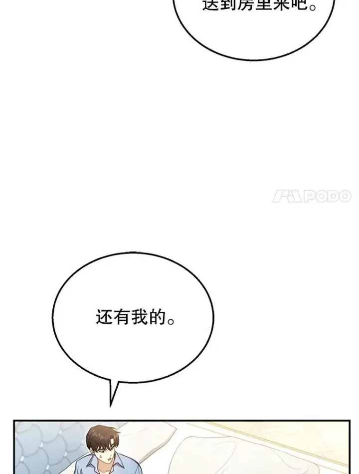 《怀了恶棍的孩子》34.回家图86