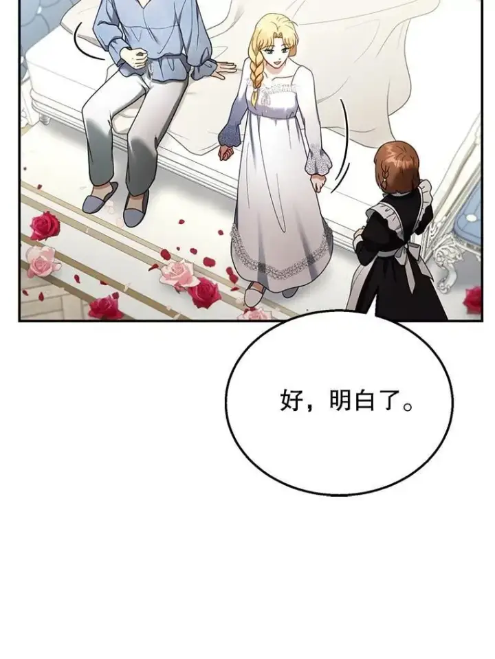 《怀了恶棍的孩子》34.回家图87
