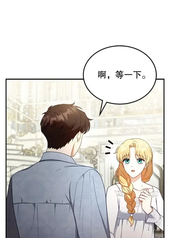 《怀了恶棍的孩子》34.回家图88
