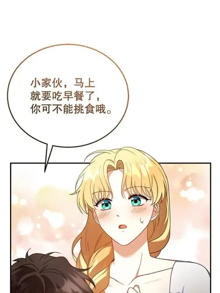 《怀了恶棍的孩子》34.回家图91
