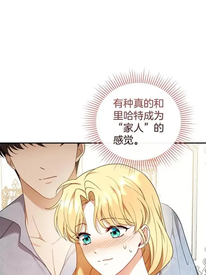《怀了恶棍的孩子》34.回家图94