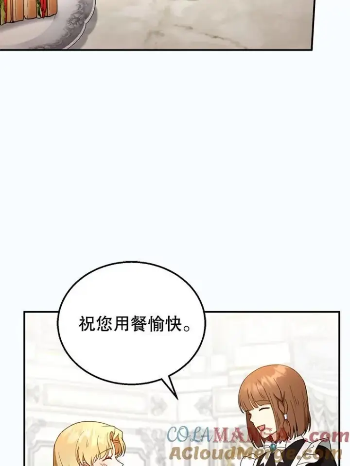 《怀了恶棍的孩子》34.回家图97