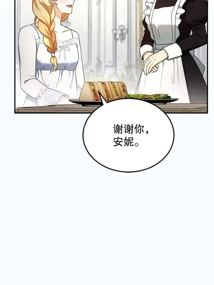 《怀了恶棍的孩子》34.回家图98